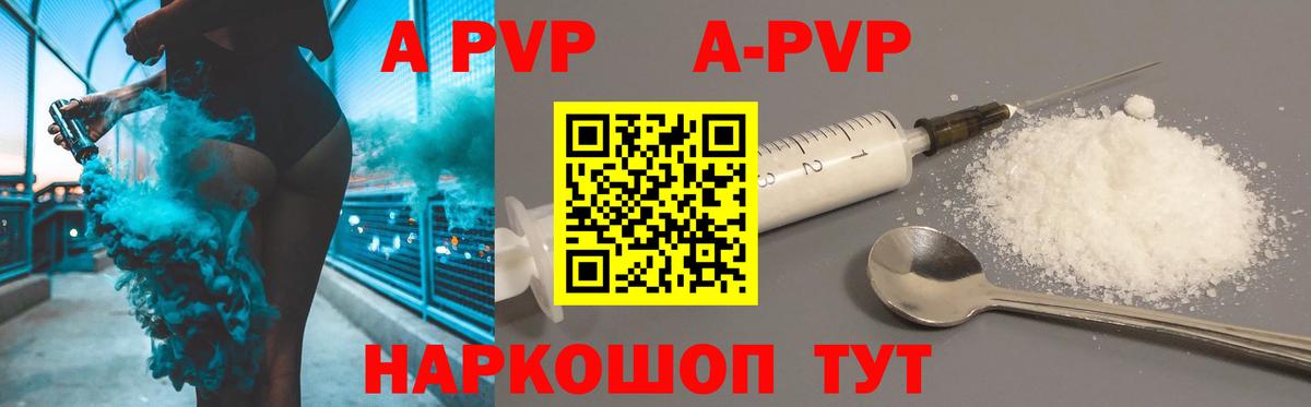 A-PVP Crystall  A-PVP VHQ  Вход с VPN  Alpha PVP кристаллы  Жуковский 