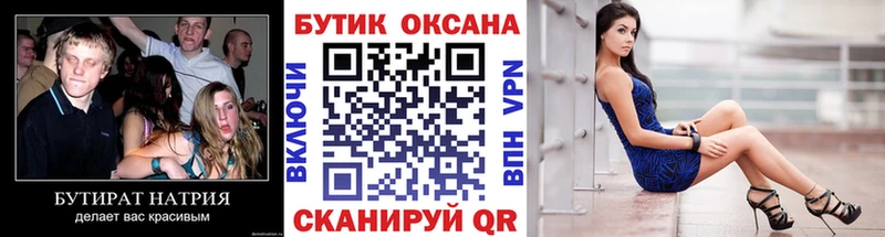 БУТИРАТ Butirat Жуковский