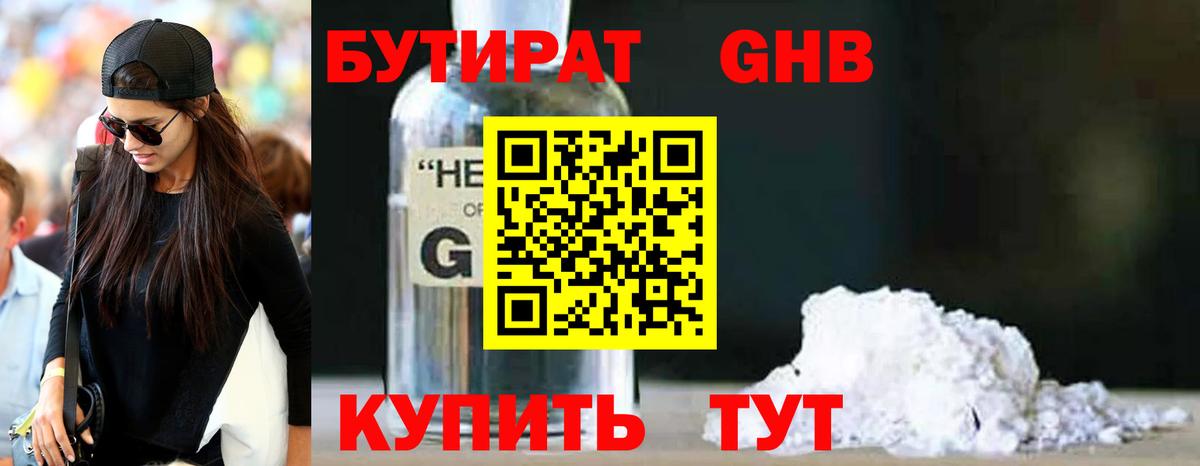 БУТИРАТ BDO Жуковский