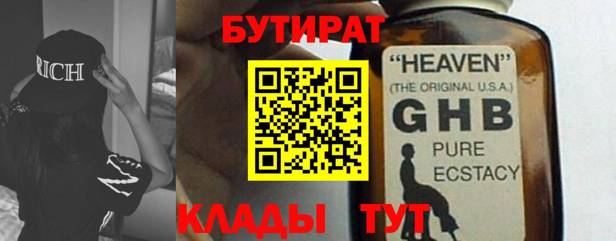 Жуковский  БУТИРАТ  Вход с VPN  Бутират BDO 