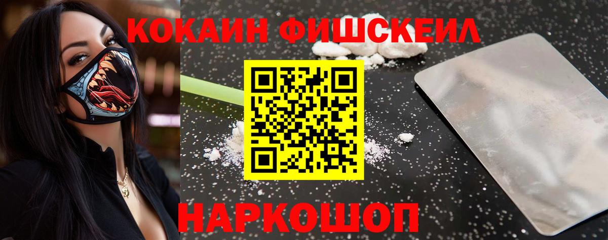COCAIN Fish Scale Жуковский