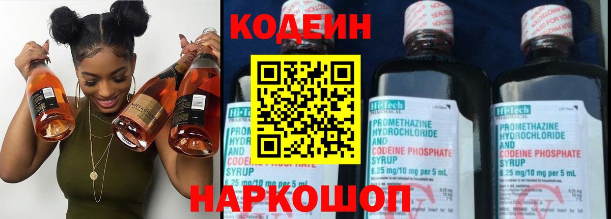 Кодеин Purple Drank  Codein напиток Lean (лин)  Вход с VPN  купить   Жуковский 