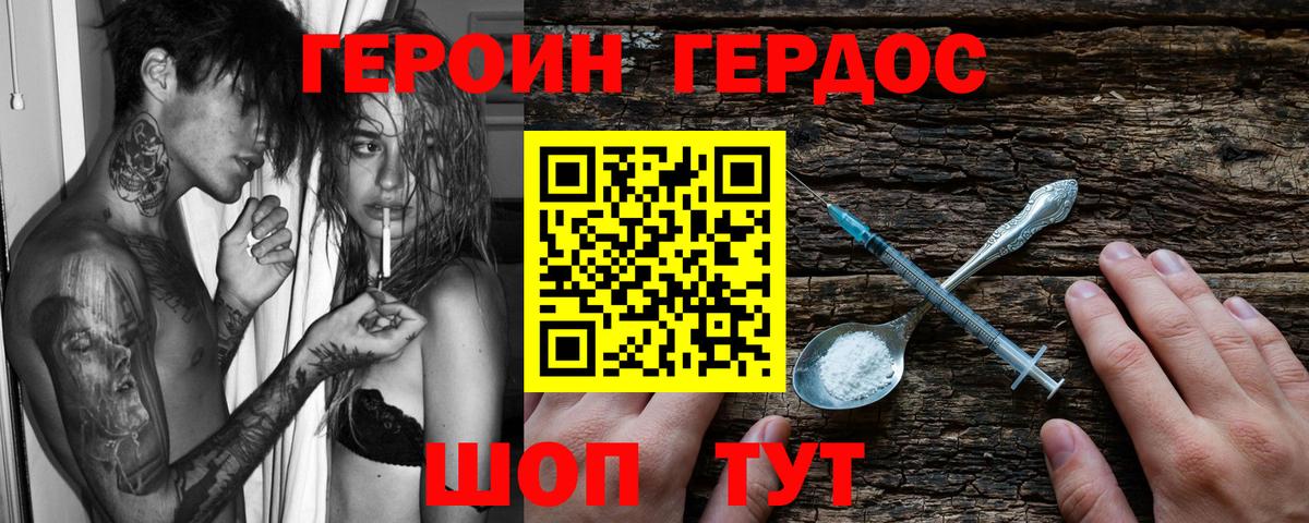Жуковский  ГЕРОИН  Вход с VPN  Героин VHQ 