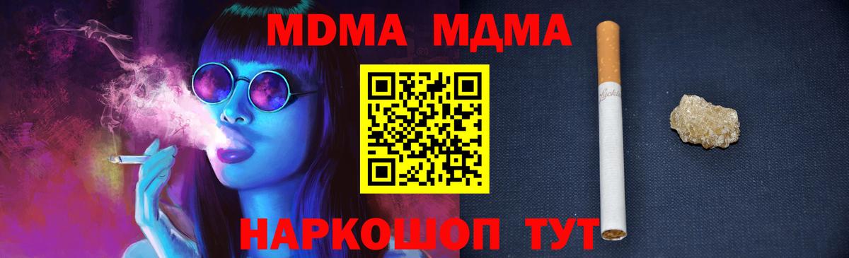 Жуковский  МДМА VHQ  MDMA crystal  МДМА  Вход с VPN 