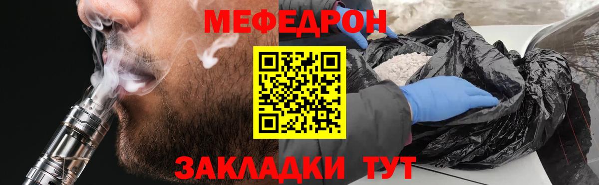Меф мяу мяу мука Жуковский